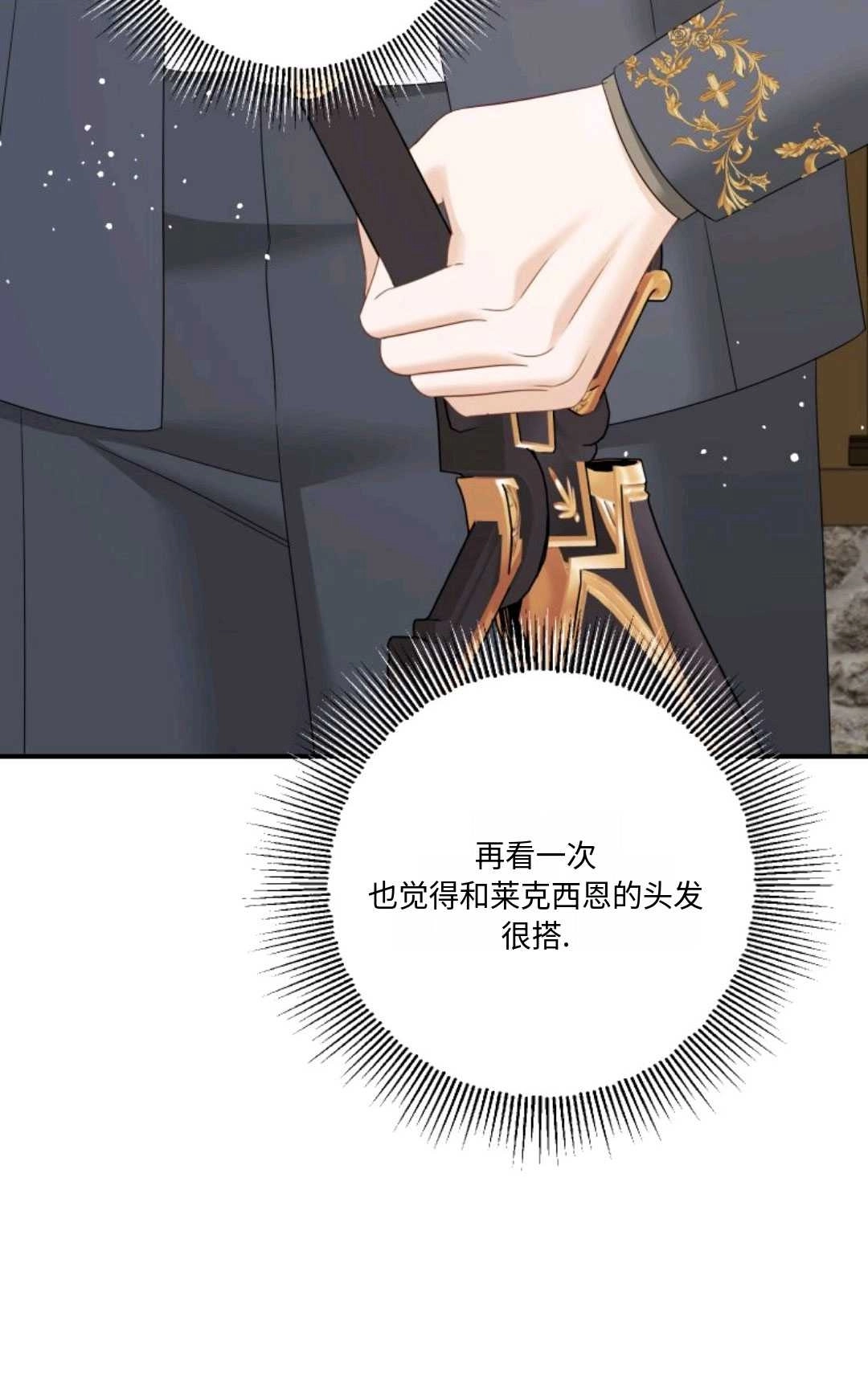 《执着的男主要我成为主角》第11话 第12页