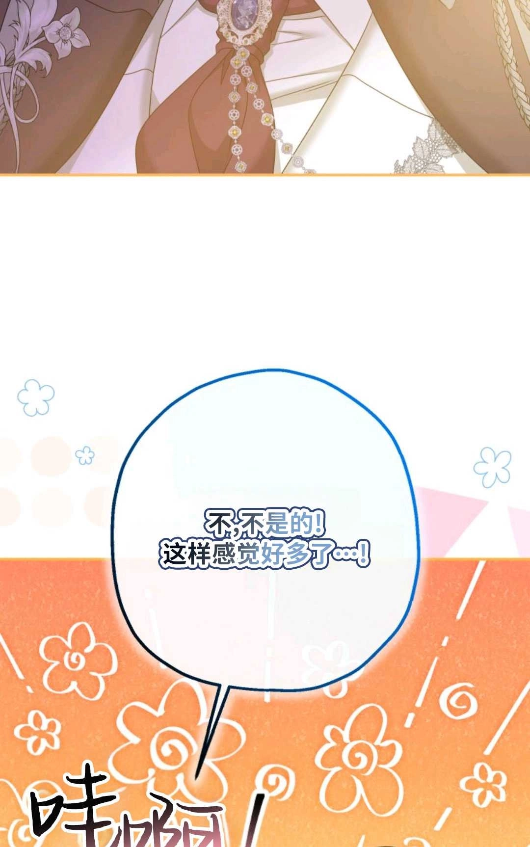 《执着的男主要我成为主角》第11话 第83页