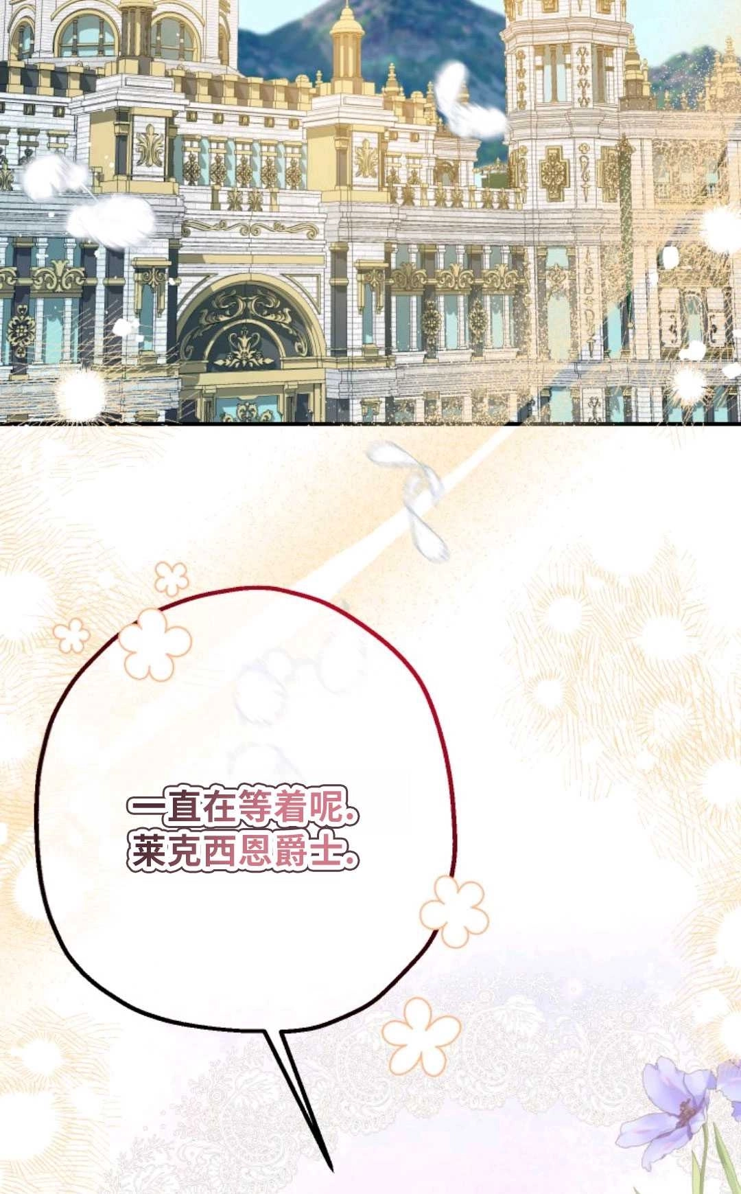 《执着的男主要我成为主角》第11话 第88页