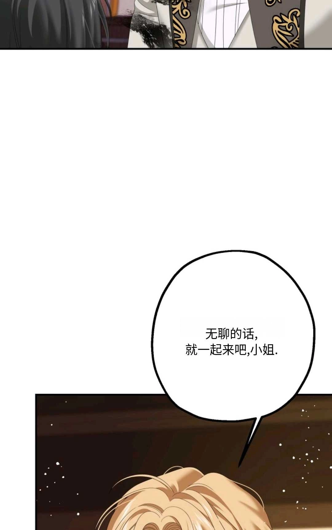《执着的男主要我成为主角》第11话 第45页