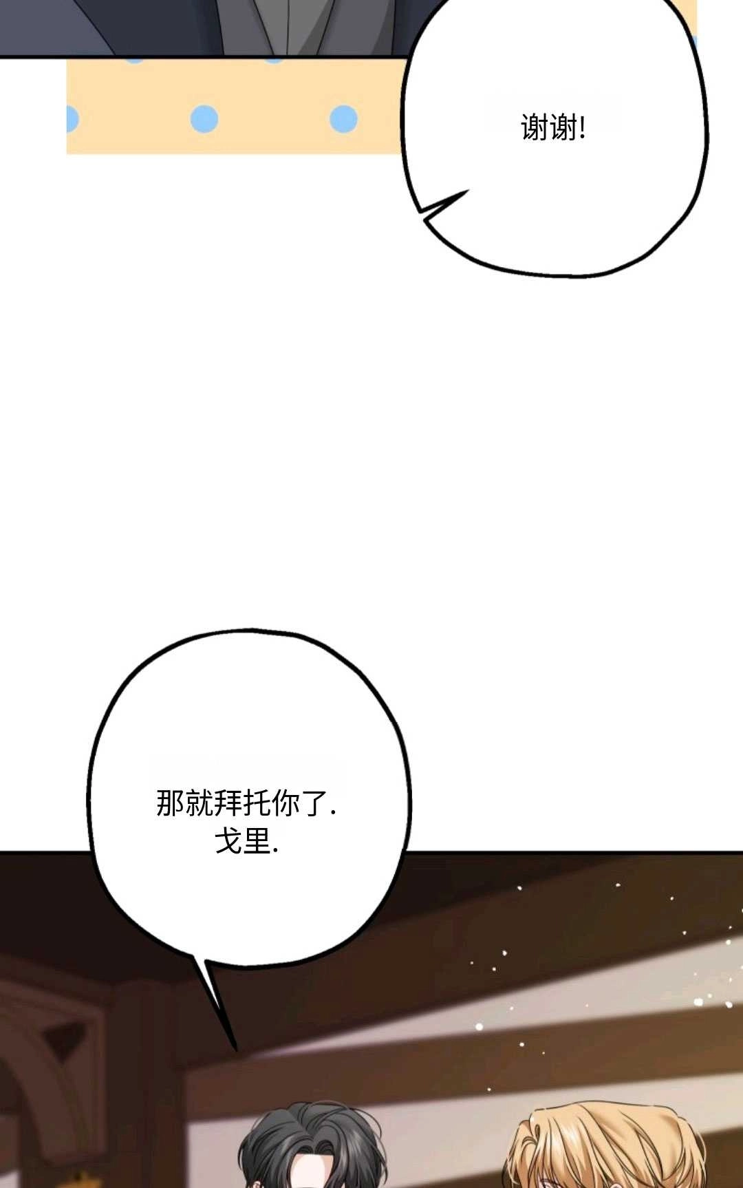 《执着的男主要我成为主角》第11话 第53页