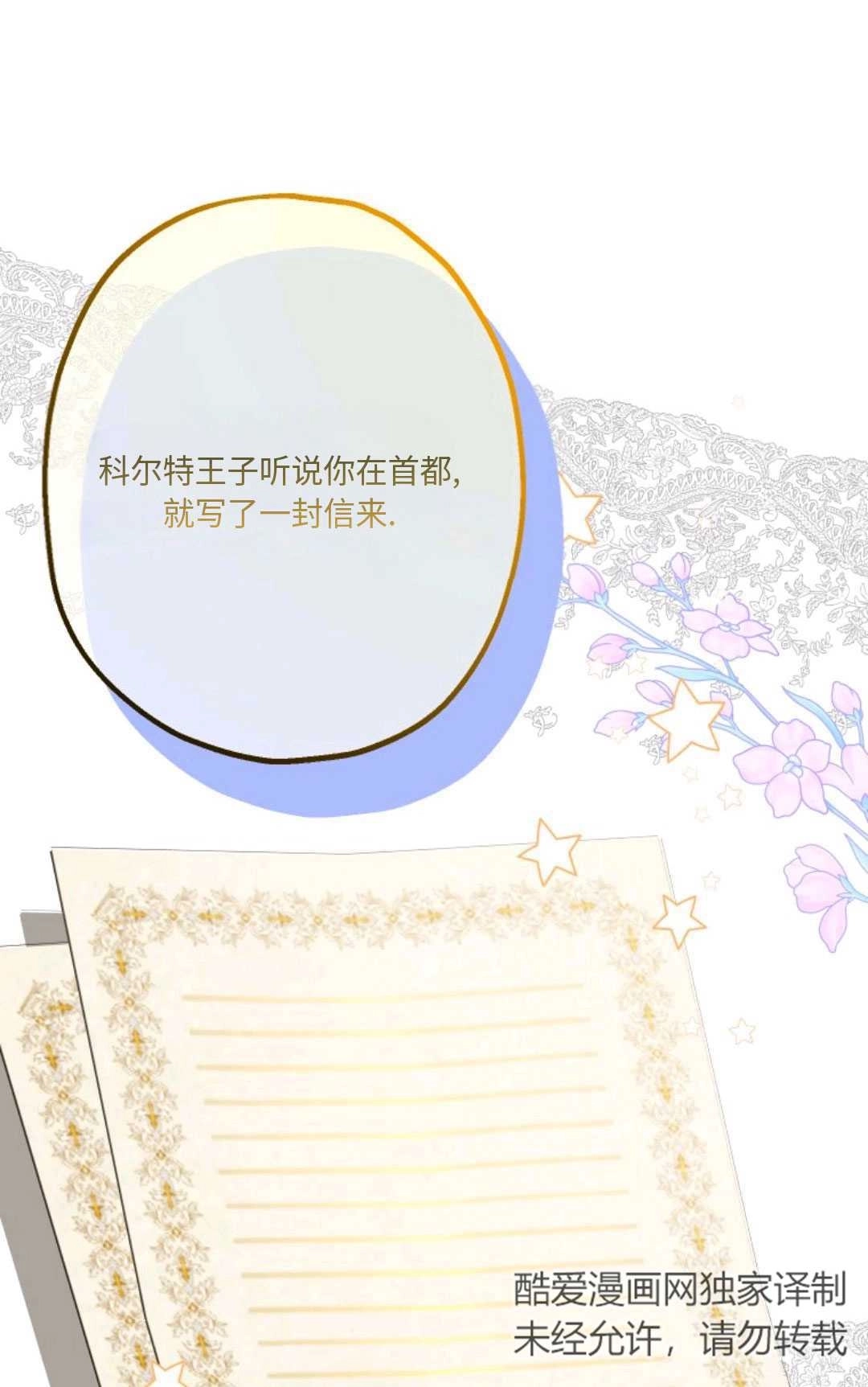 《执着的男主要我成为主角》第11话 第38页
