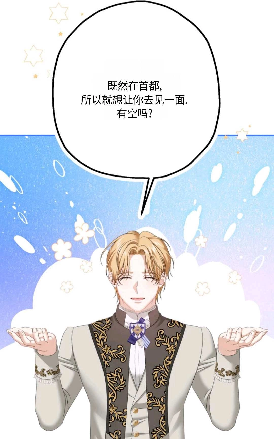 《执着的男主要我成为主角》第11话 第33页