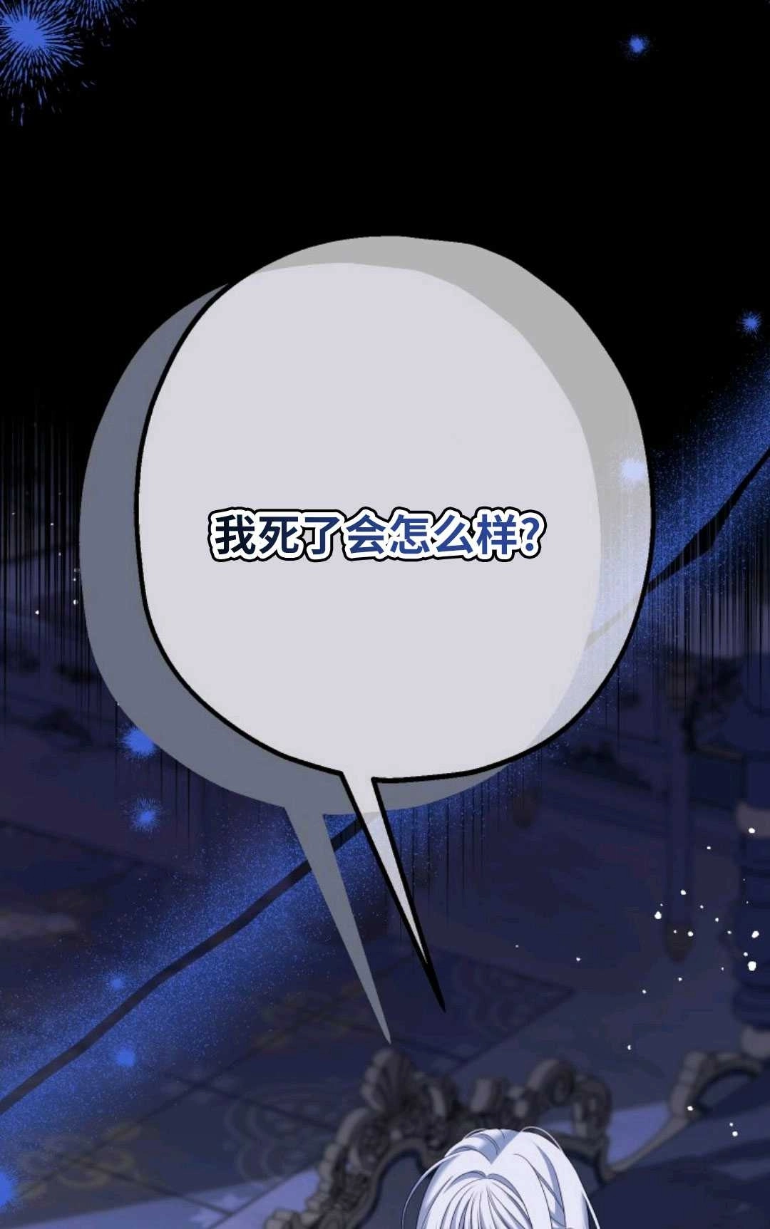 《执着的男主要我成为主角》第11话 第64页