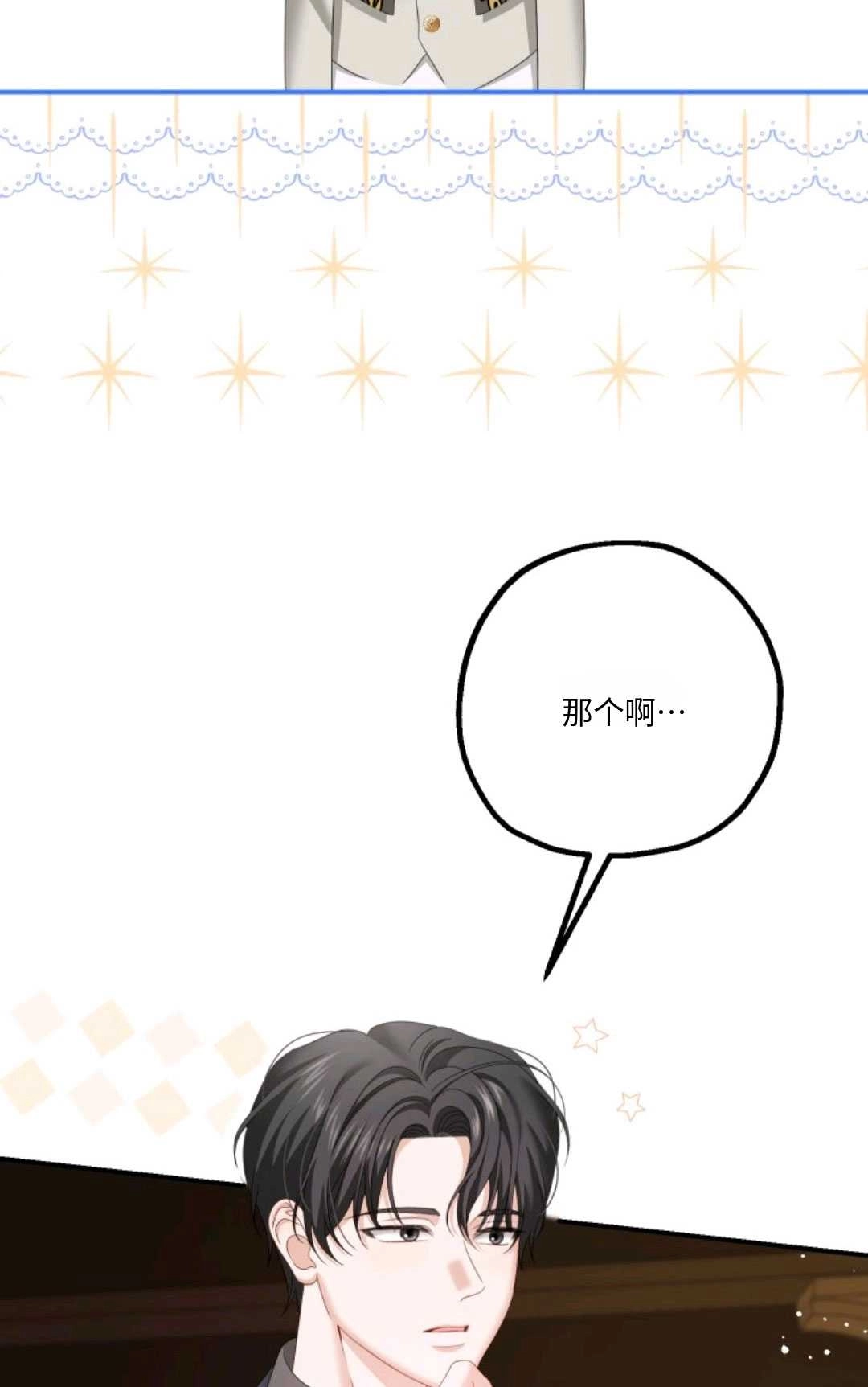 《执着的男主要我成为主角》第11话 第34页