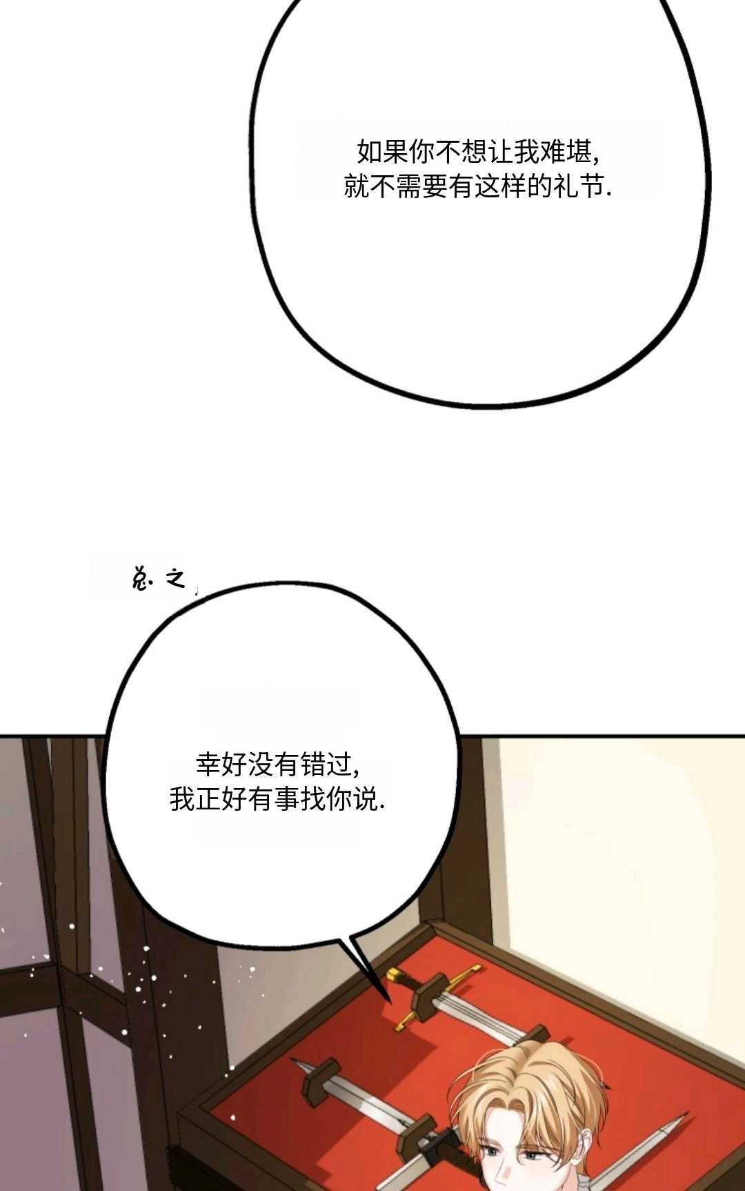 《执着的男主要我成为主角》第11话 第25页