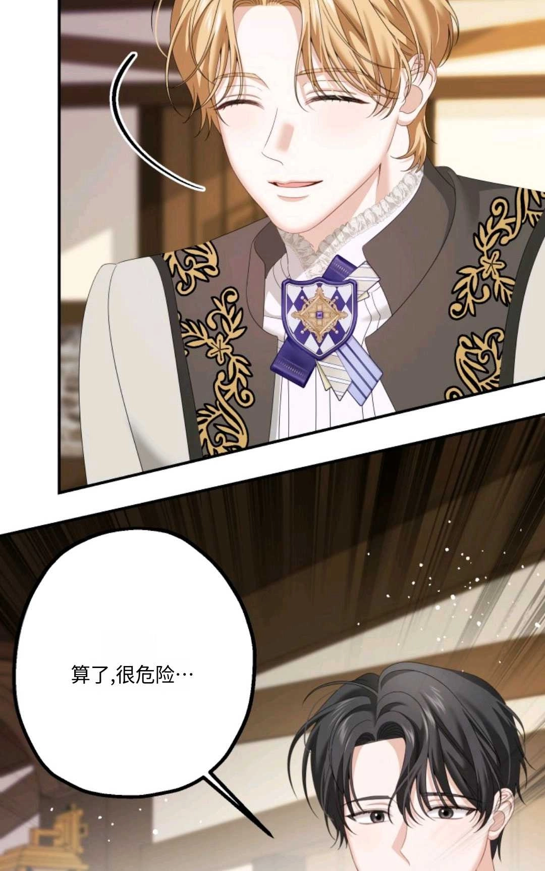 《执着的男主要我成为主角》第11话 第46页