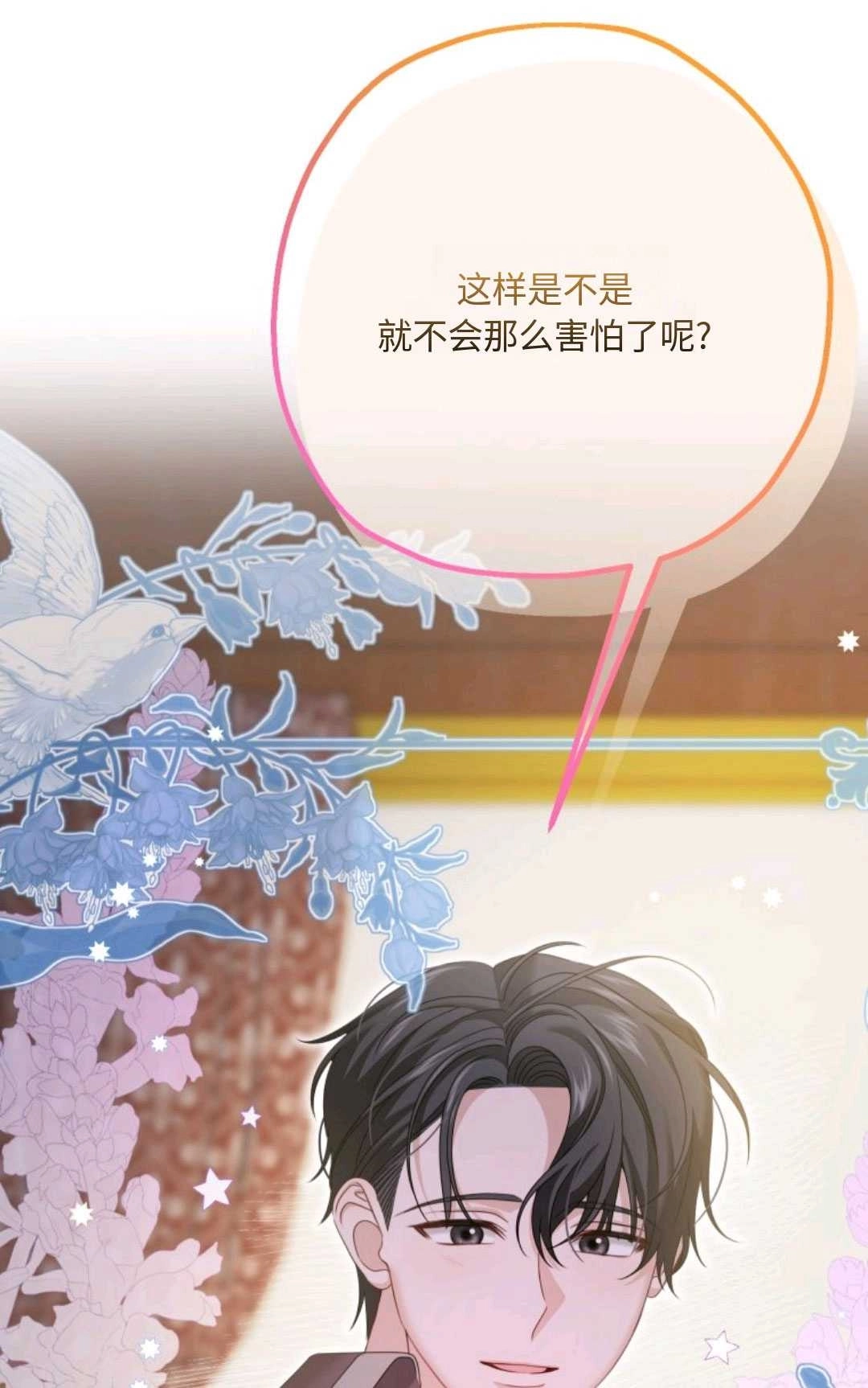 《执着的男主要我成为主角》第11话 第79页