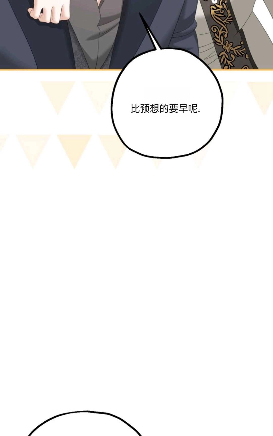 《执着的男主要我成为主角》第11话 第28页