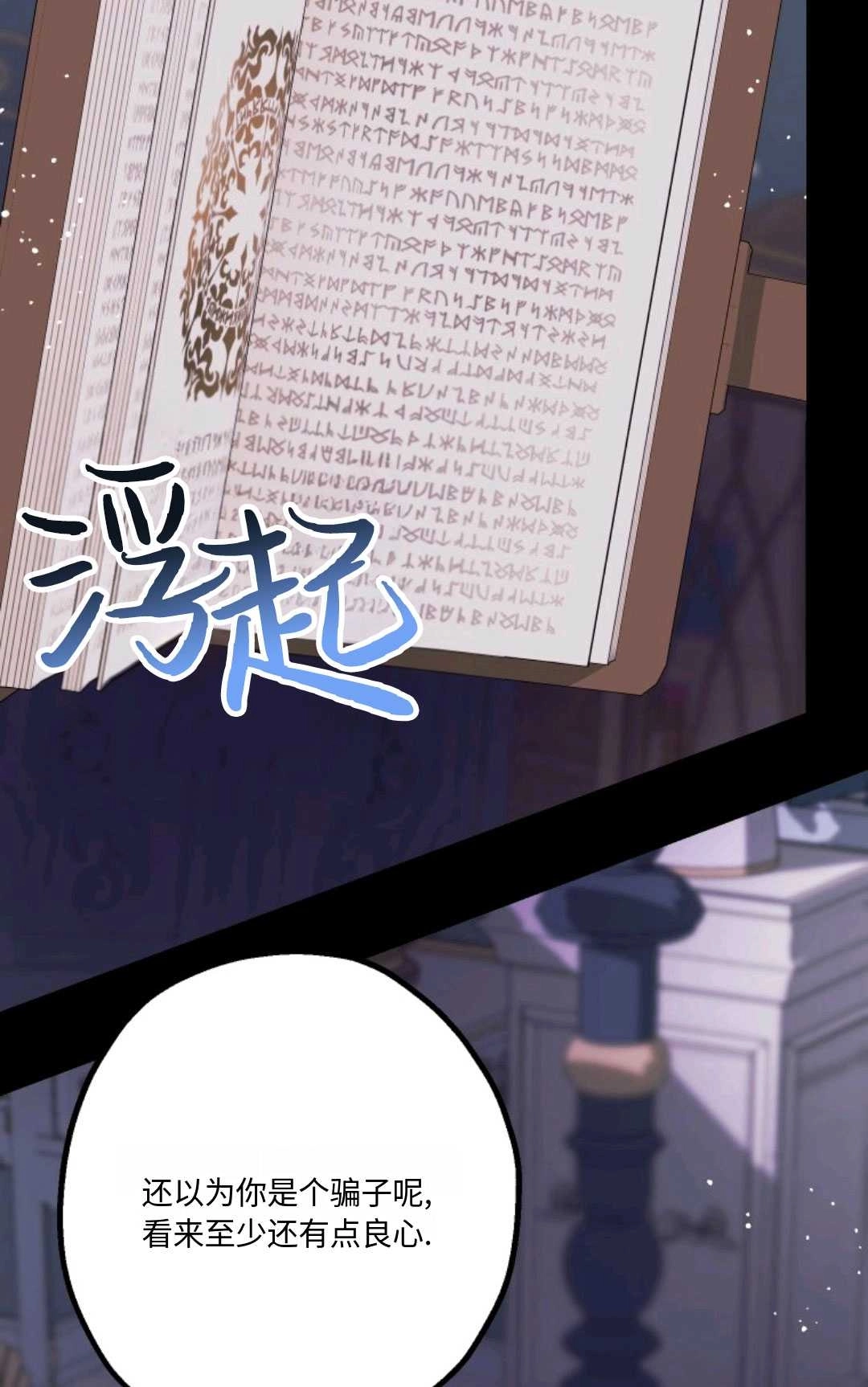 《执着的男主要我成为主角》第11话 第69页