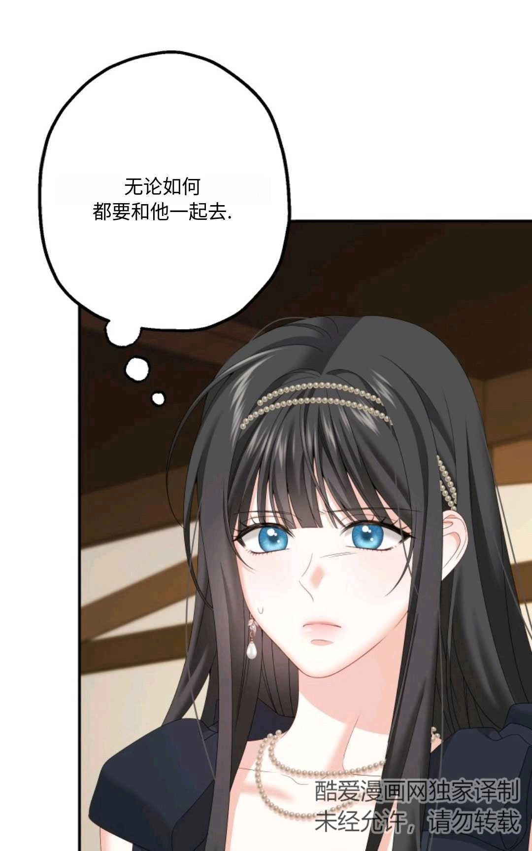 《执着的男主要我成为主角》第11话 第43页
