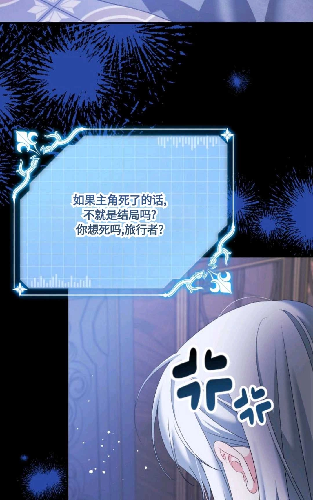 《执着的男主要我成为主角》第11话 第66页