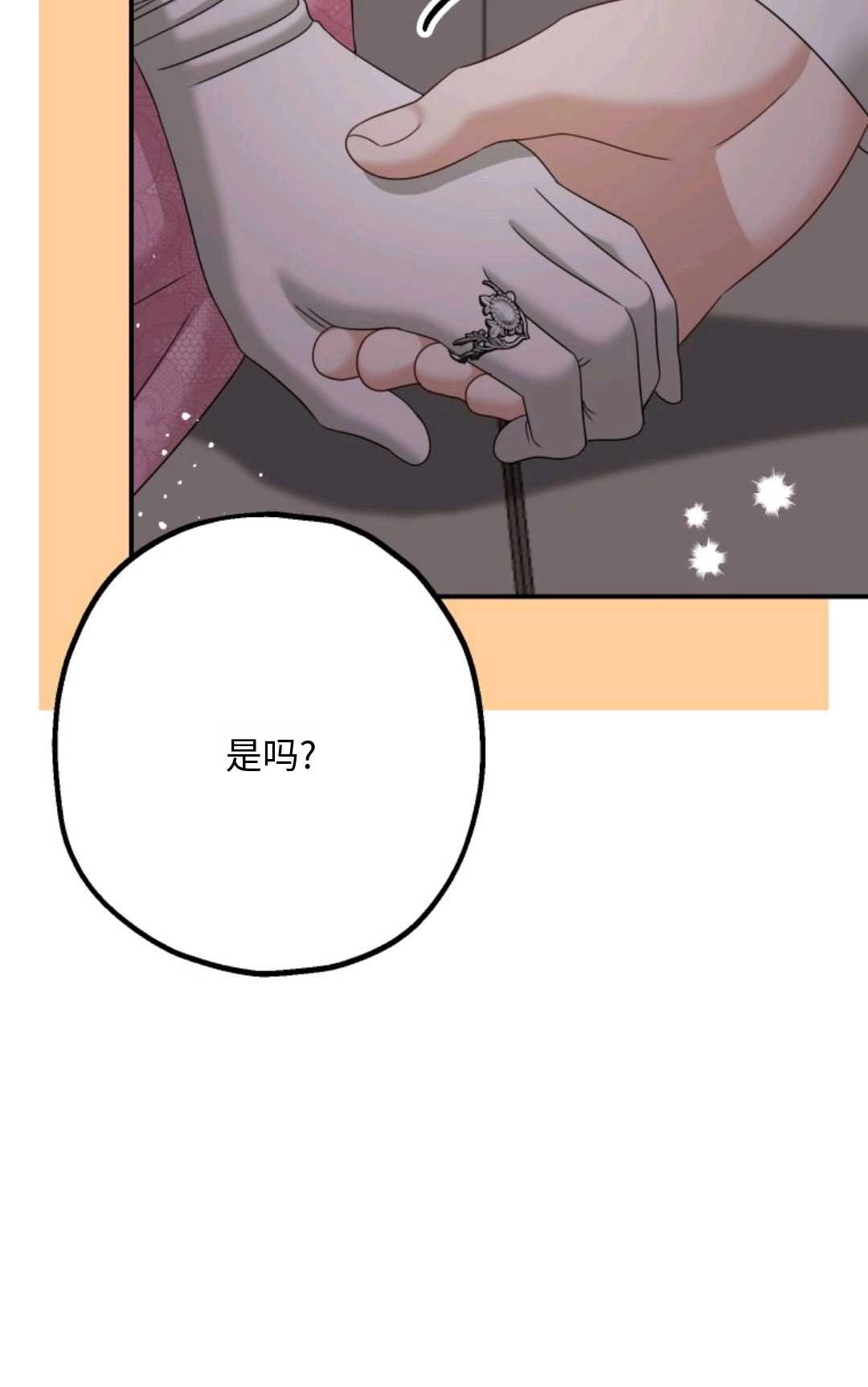 《执着的男主要我成为主角》第11话 第78页