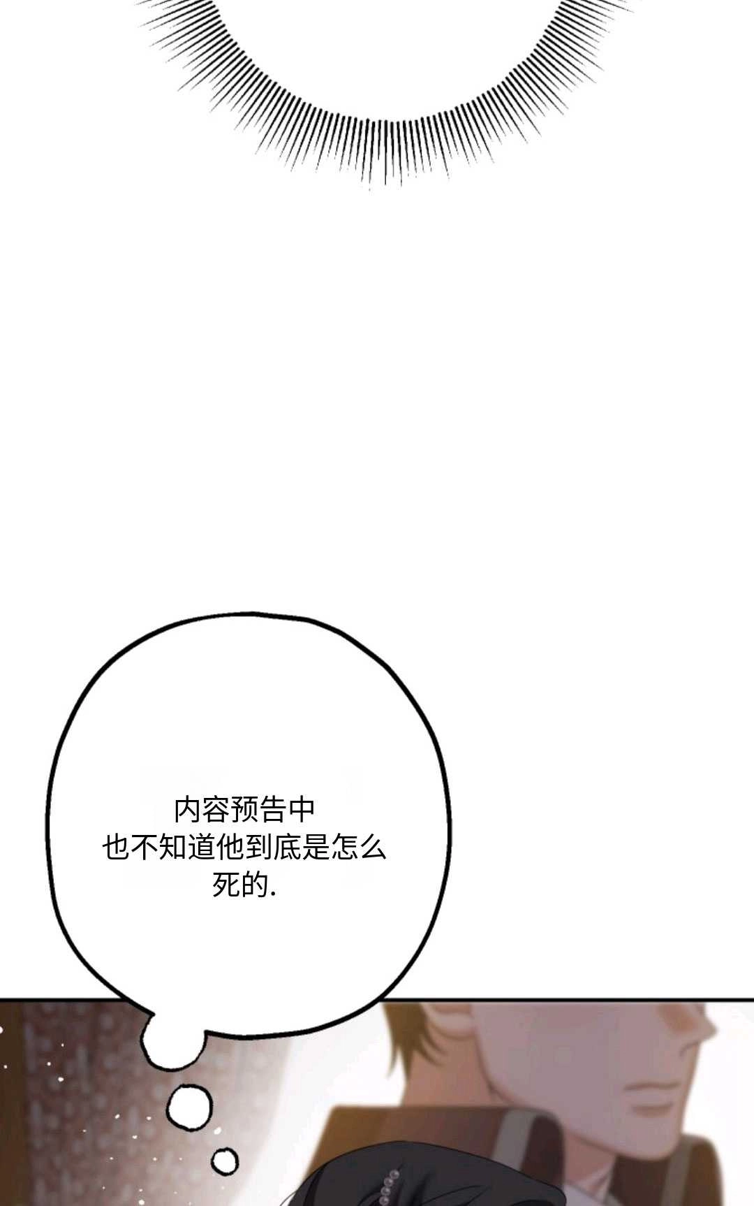《执着的男主要我成为主角》第11话 第61页