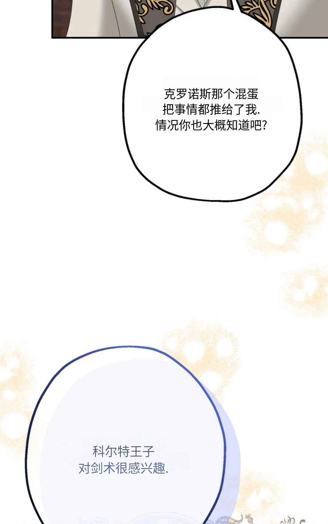 《执着的男主要我成为主角》第11话 第30页