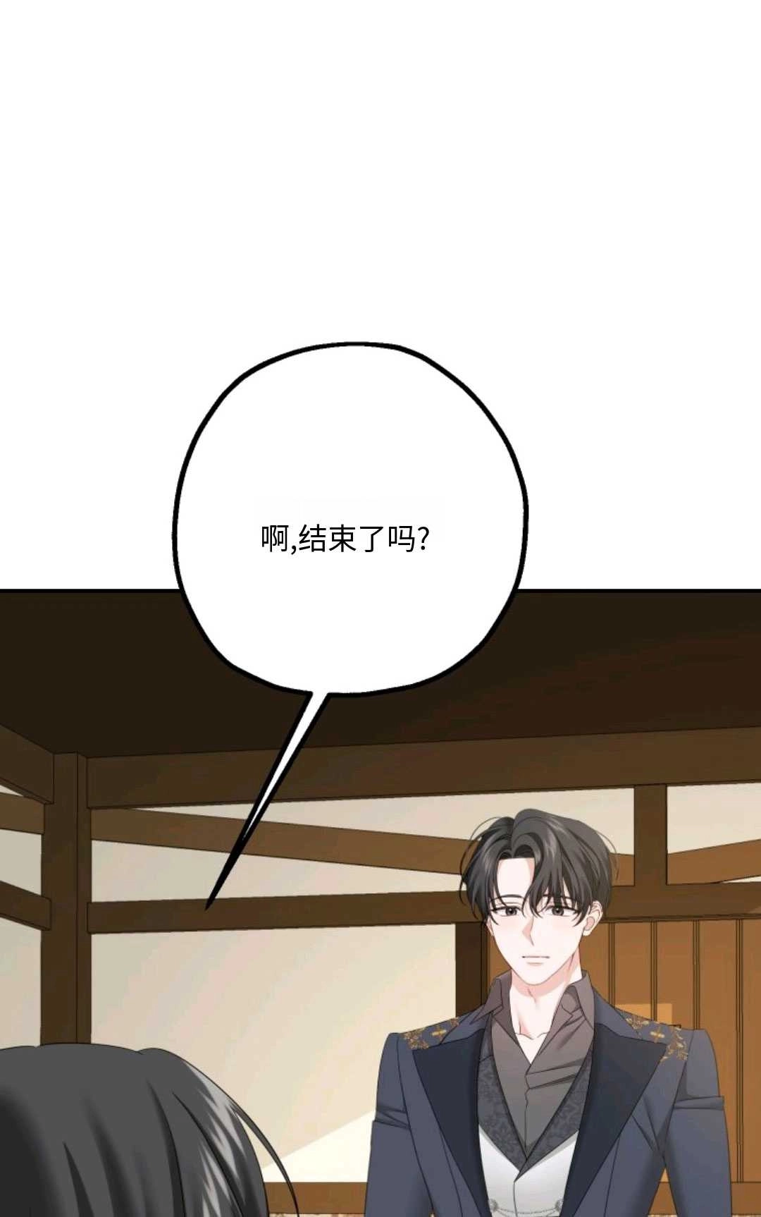 《执着的男主要我成为主角》第11话 第9页
