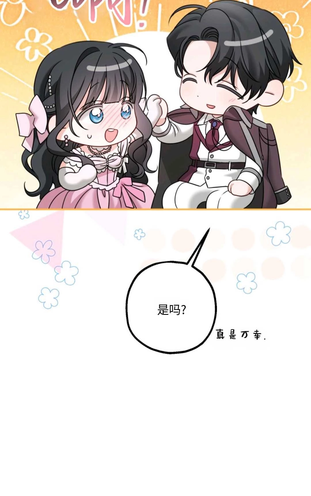 《执着的男主要我成为主角》第11话 第84页