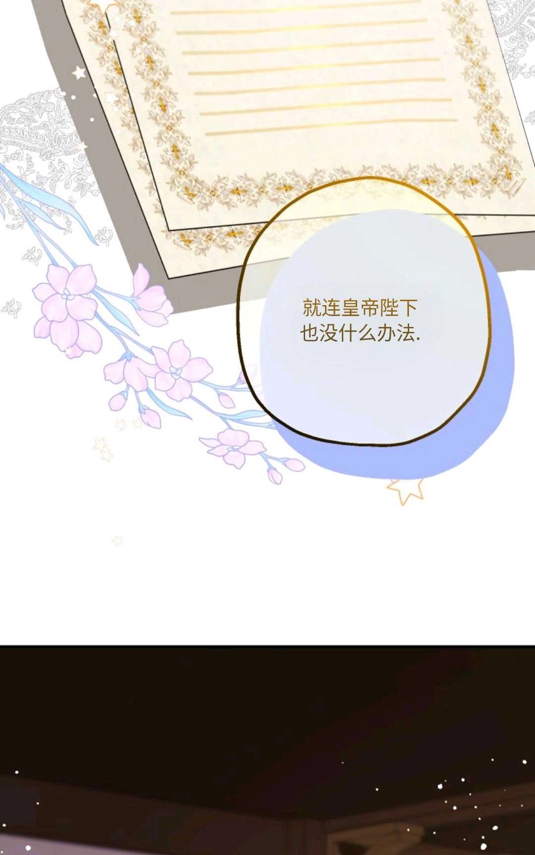 《执着的男主要我成为主角》第11话 第39页