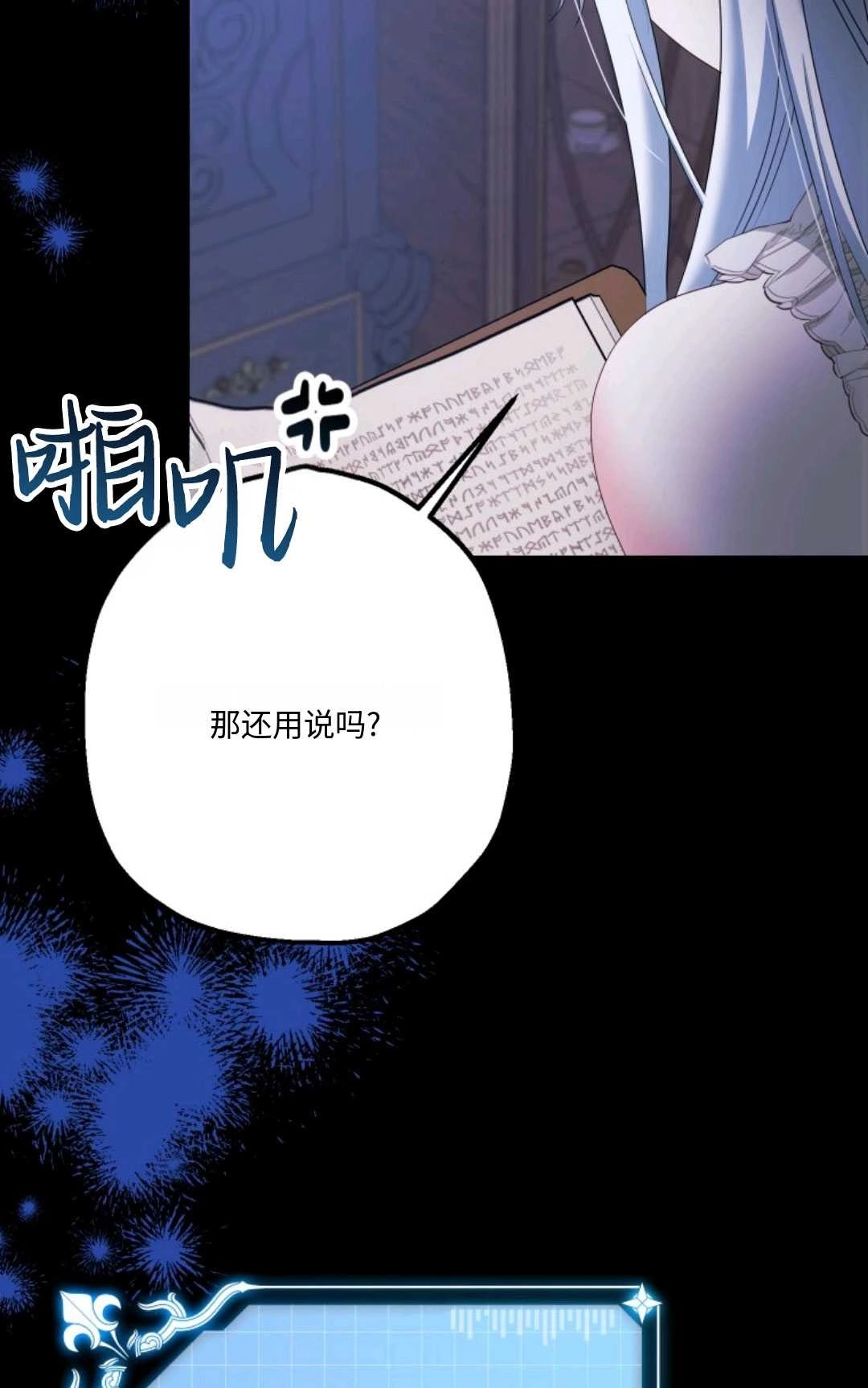 《执着的男主要我成为主角》第11话 第67页