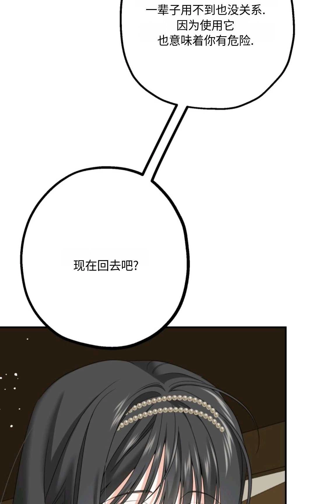 《执着的男主要我成为主角》第11话 第19页