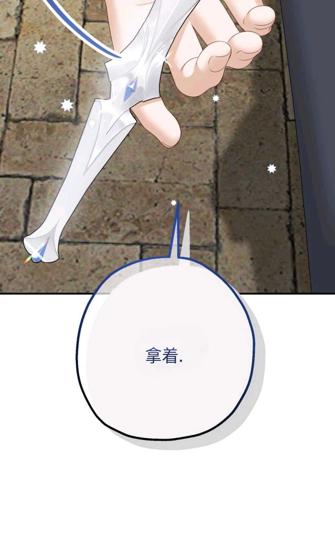 《执着的男主要我成为主角》第11话 第15页