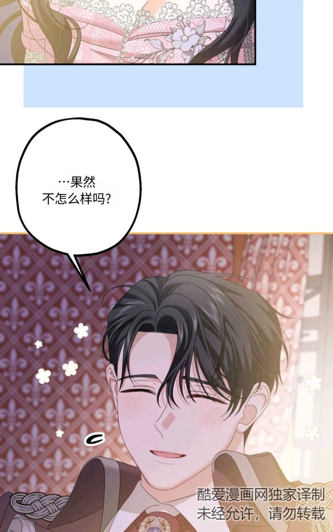 《执着的男主要我成为主角》第11话 第82页