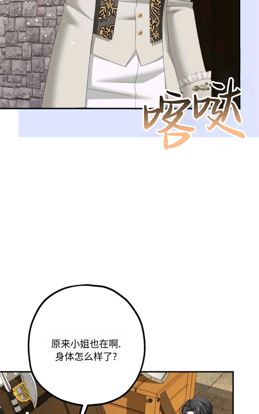 《执着的男主要我成为主角》第11话 第22页