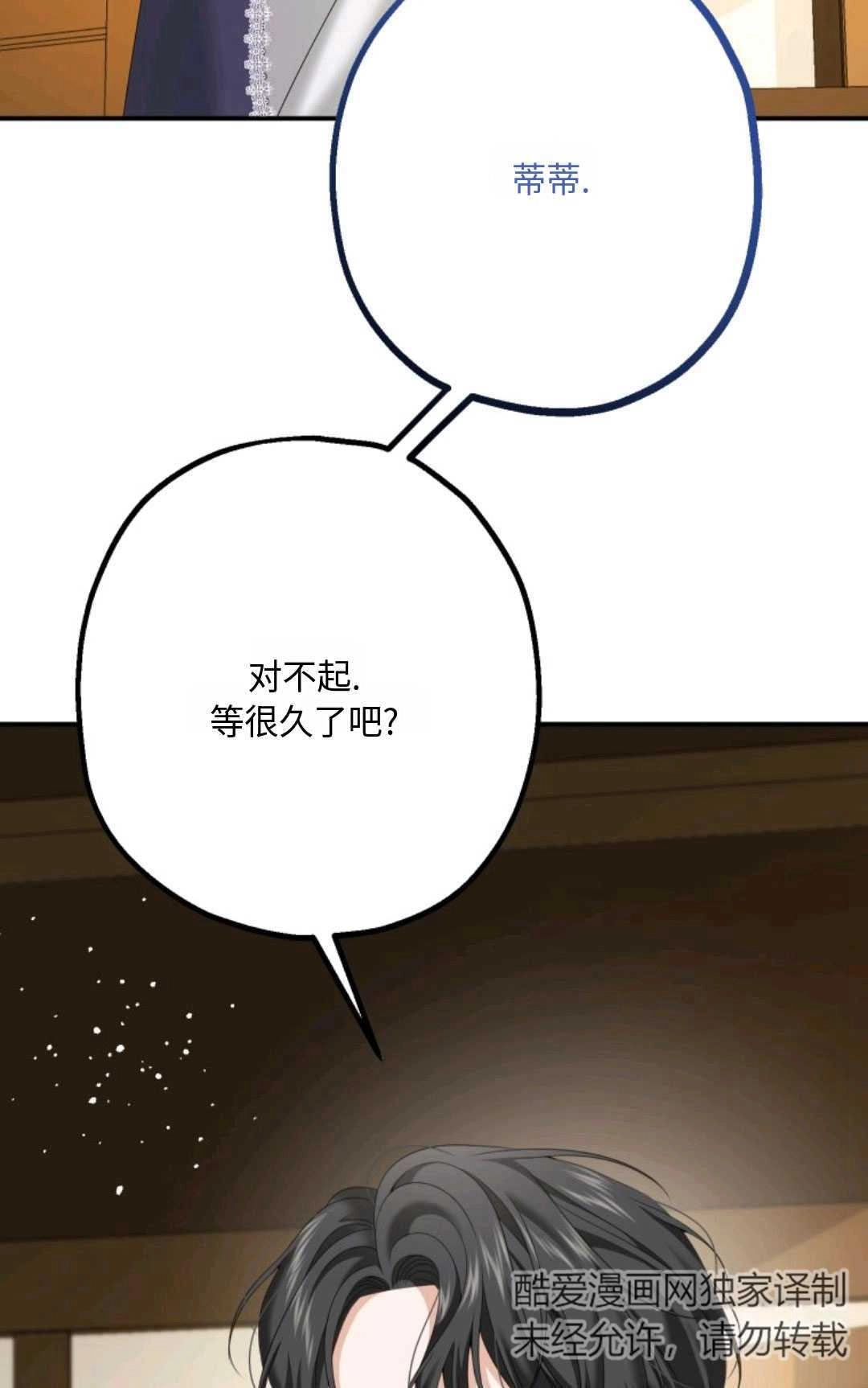 《执着的男主要我成为主角》第11话 第7页