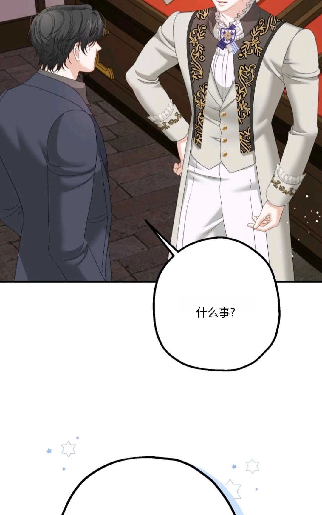 《执着的男主要我成为主角》第11话 第26页