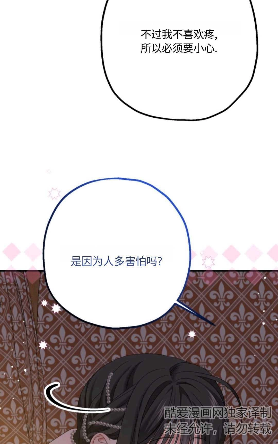 《执着的男主要我成为主角》第11话 第74页