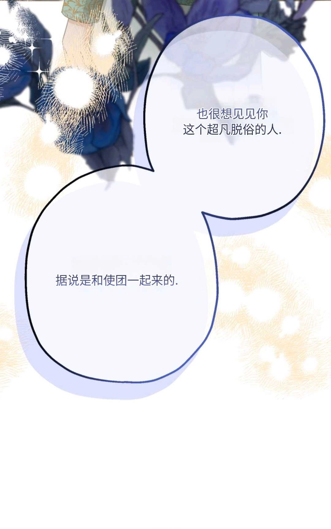 《执着的男主要我成为主角》第11话 第32页