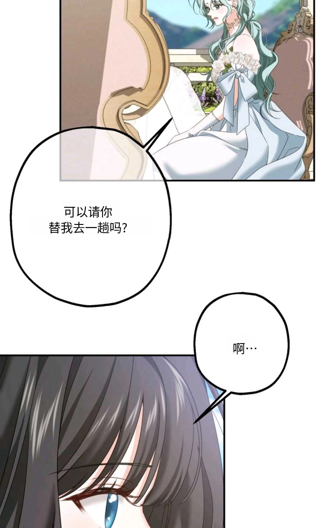 《执着的男主要我成为主角》第12话 第86页