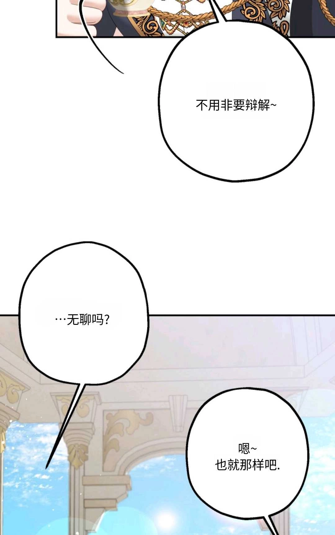 《执着的男主要我成为主角》第12话 第56页