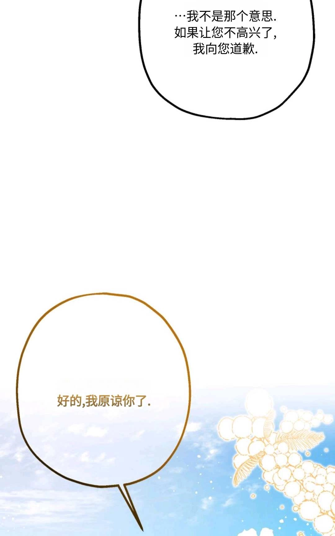 《执着的男主要我成为主角》第12话 第9页