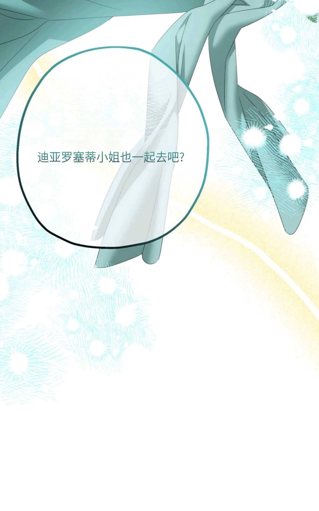 《执着的男主要我成为主角》第12话 第31页