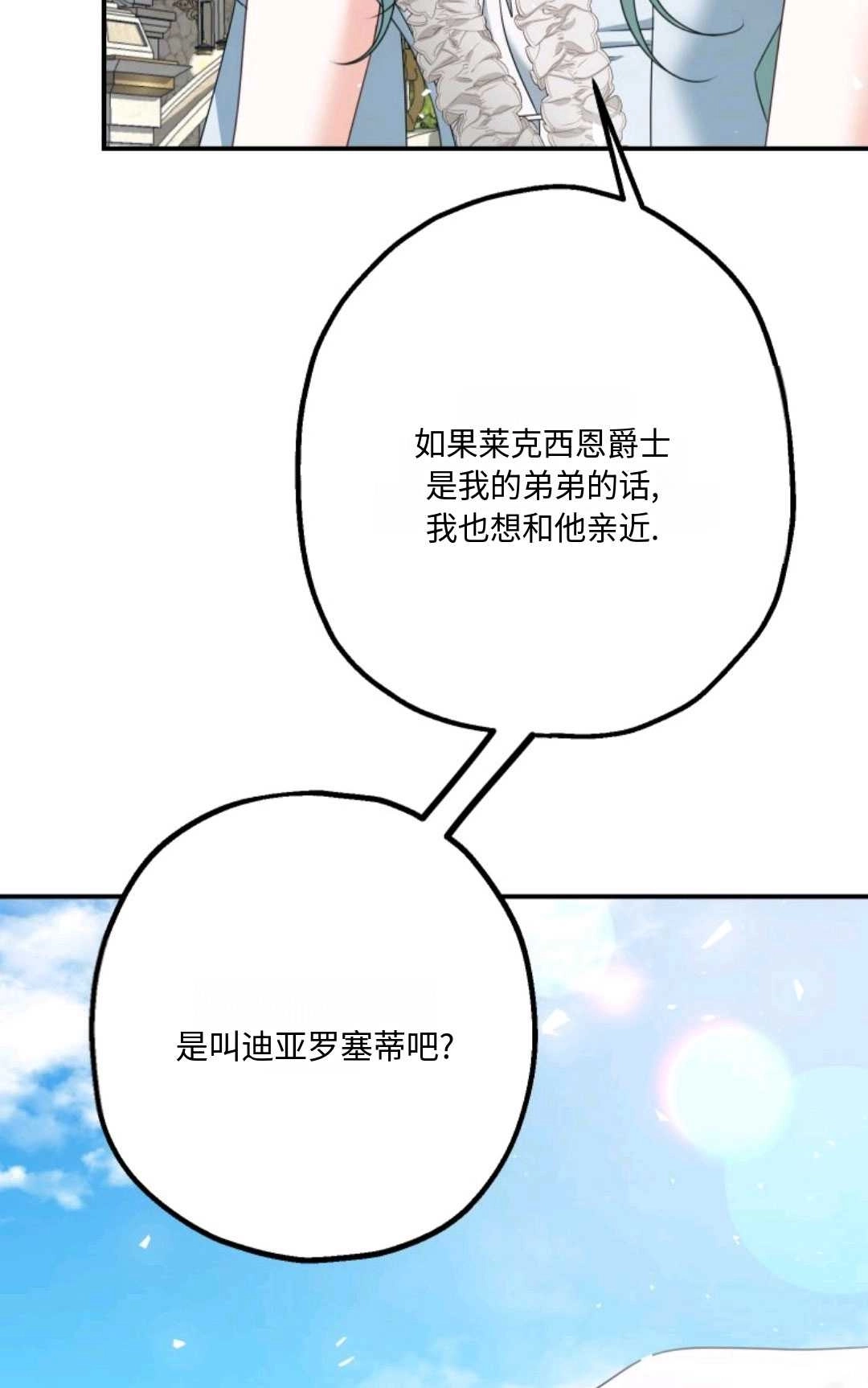 《执着的男主要我成为主角》第12话 第25页