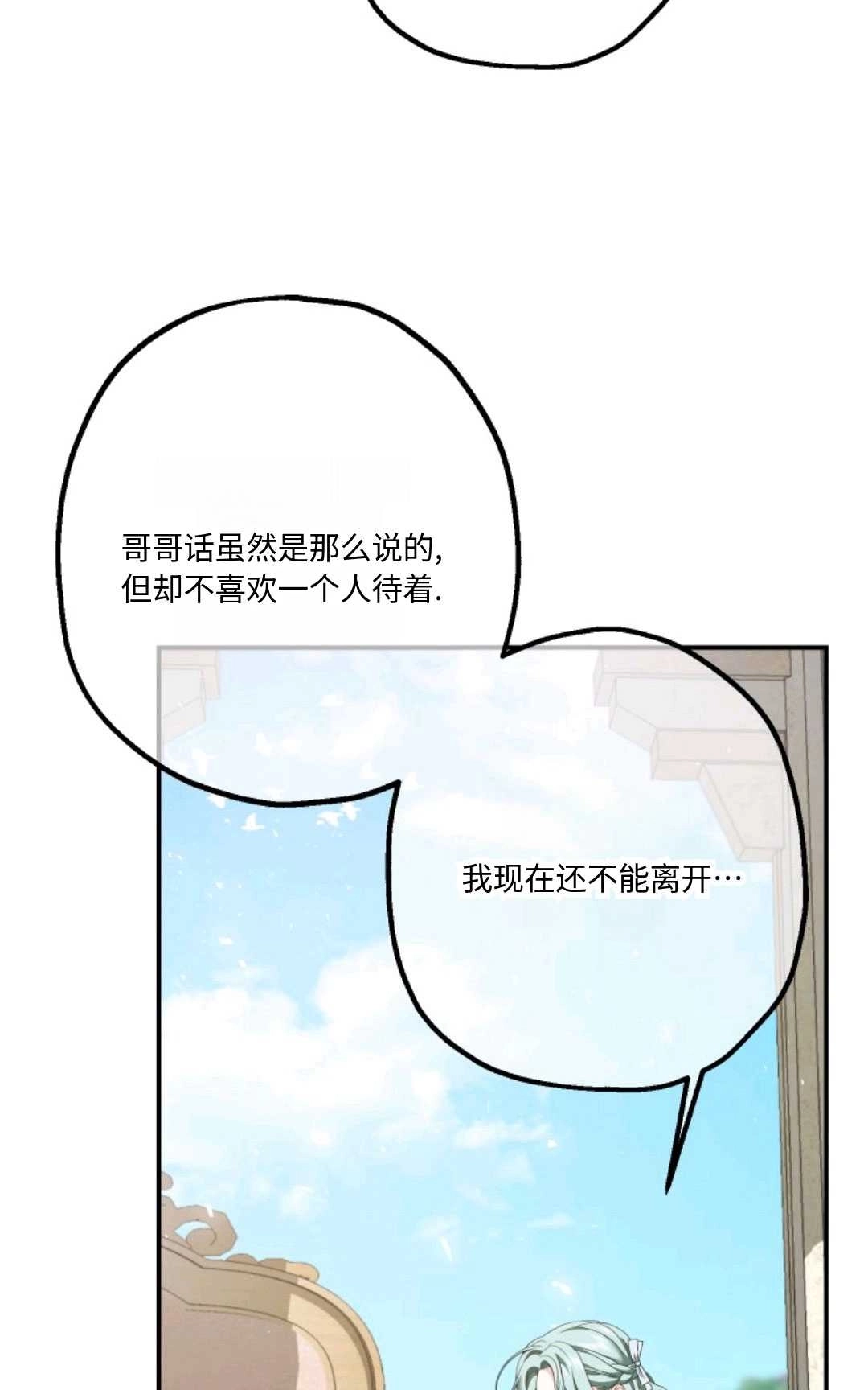《执着的男主要我成为主角》第12话 第85页