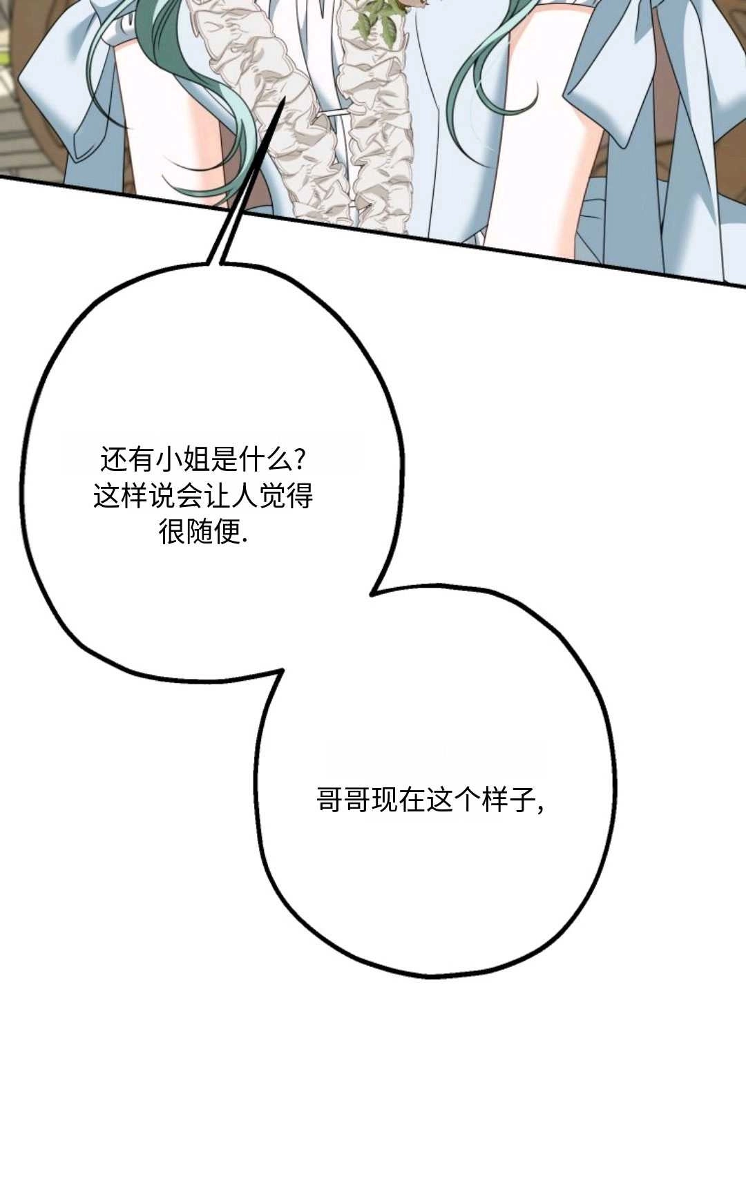 《执着的男主要我成为主角》第12话 第70页
