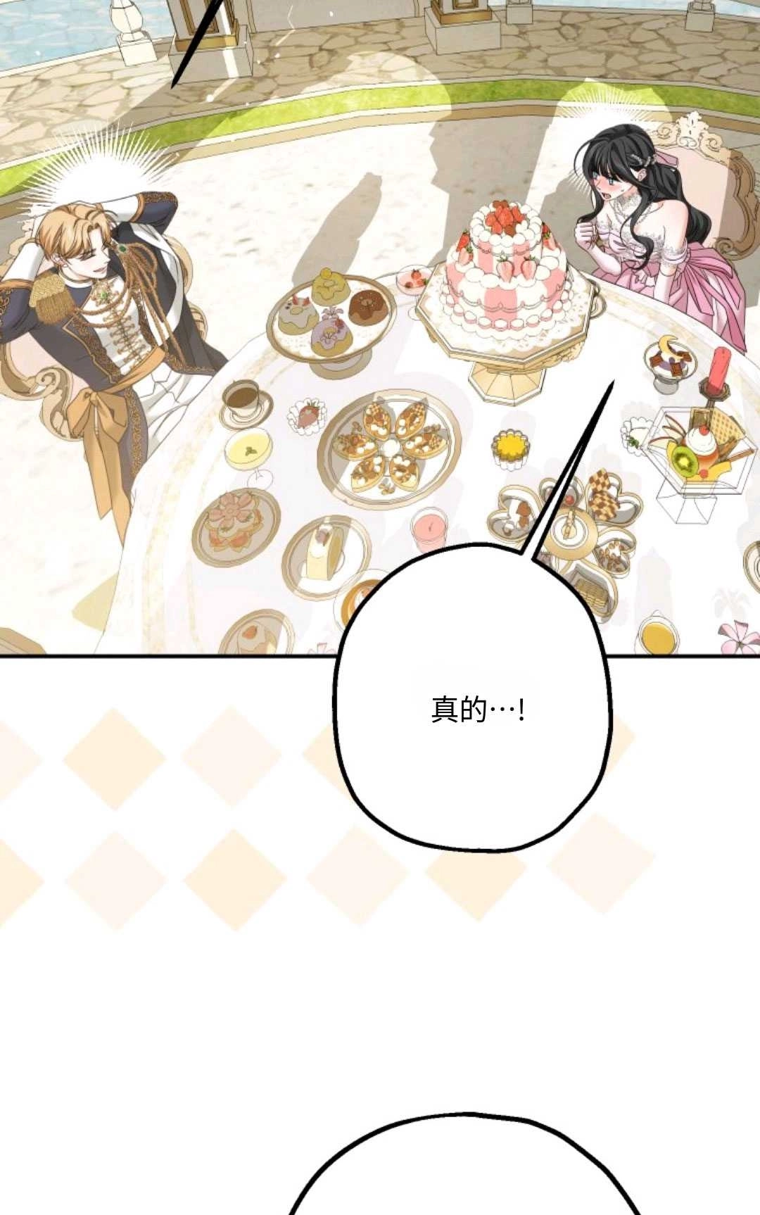 《执着的男主要我成为主角》第12话 第68页