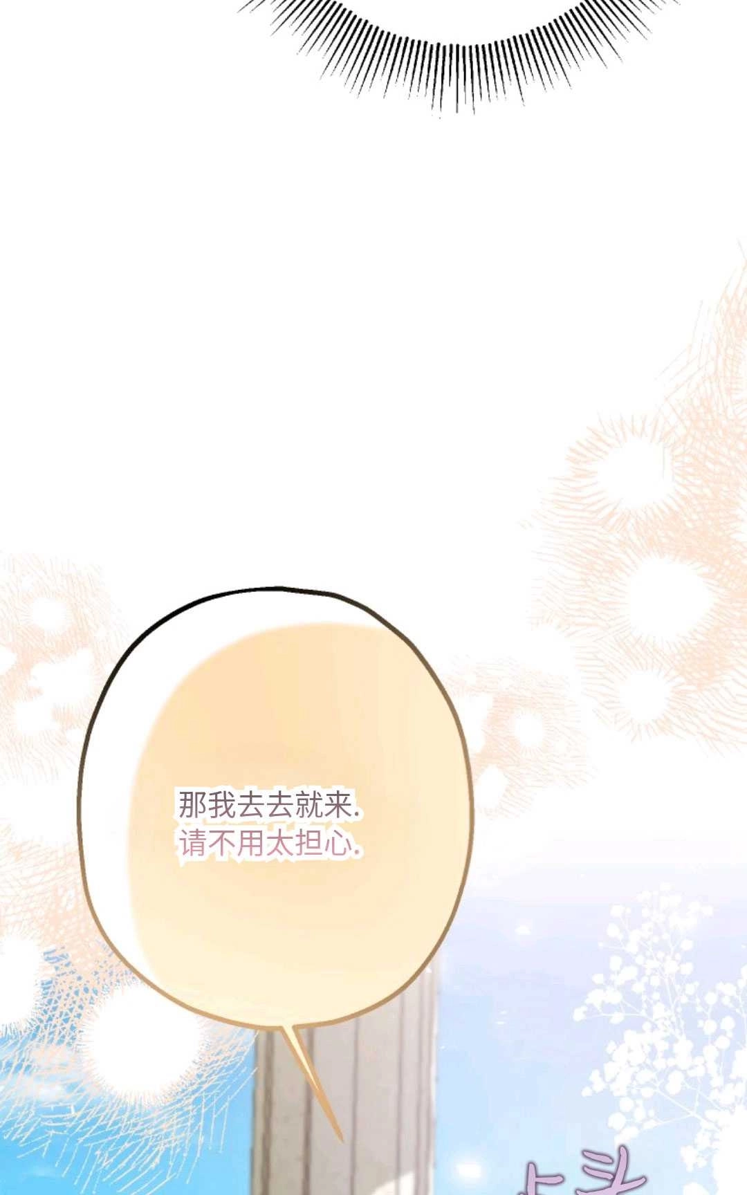 《执着的男主要我成为主角》第12话 第89页