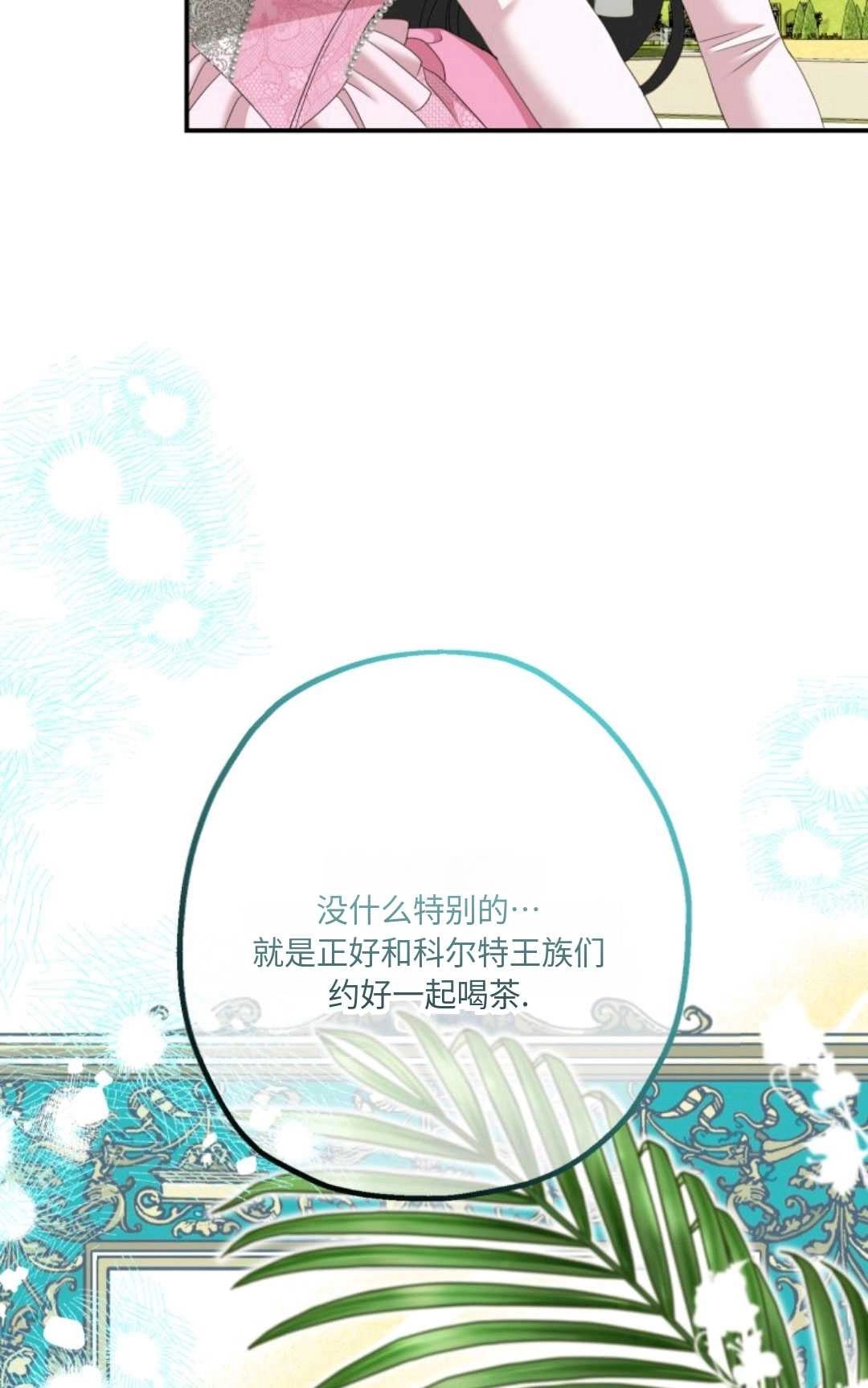 《执着的男主要我成为主角》第12话 第29页