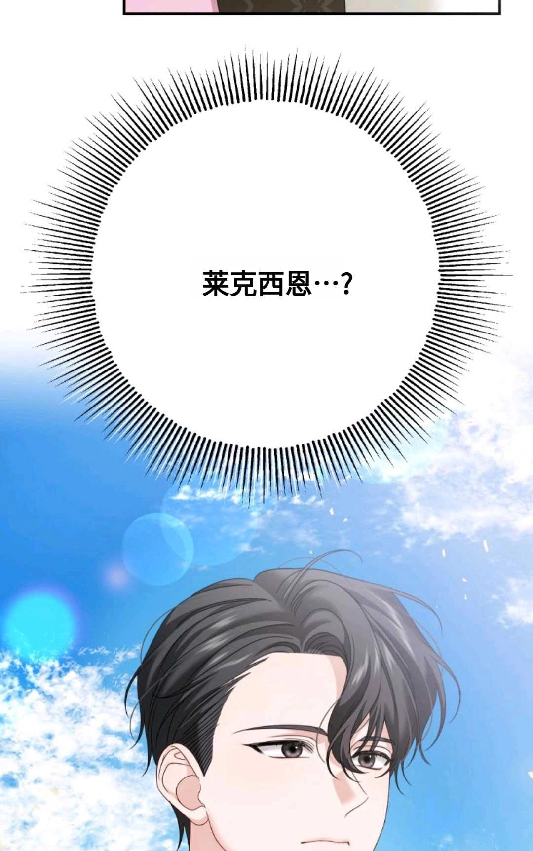 《执着的男主要我成为主角》第12话 第22页
