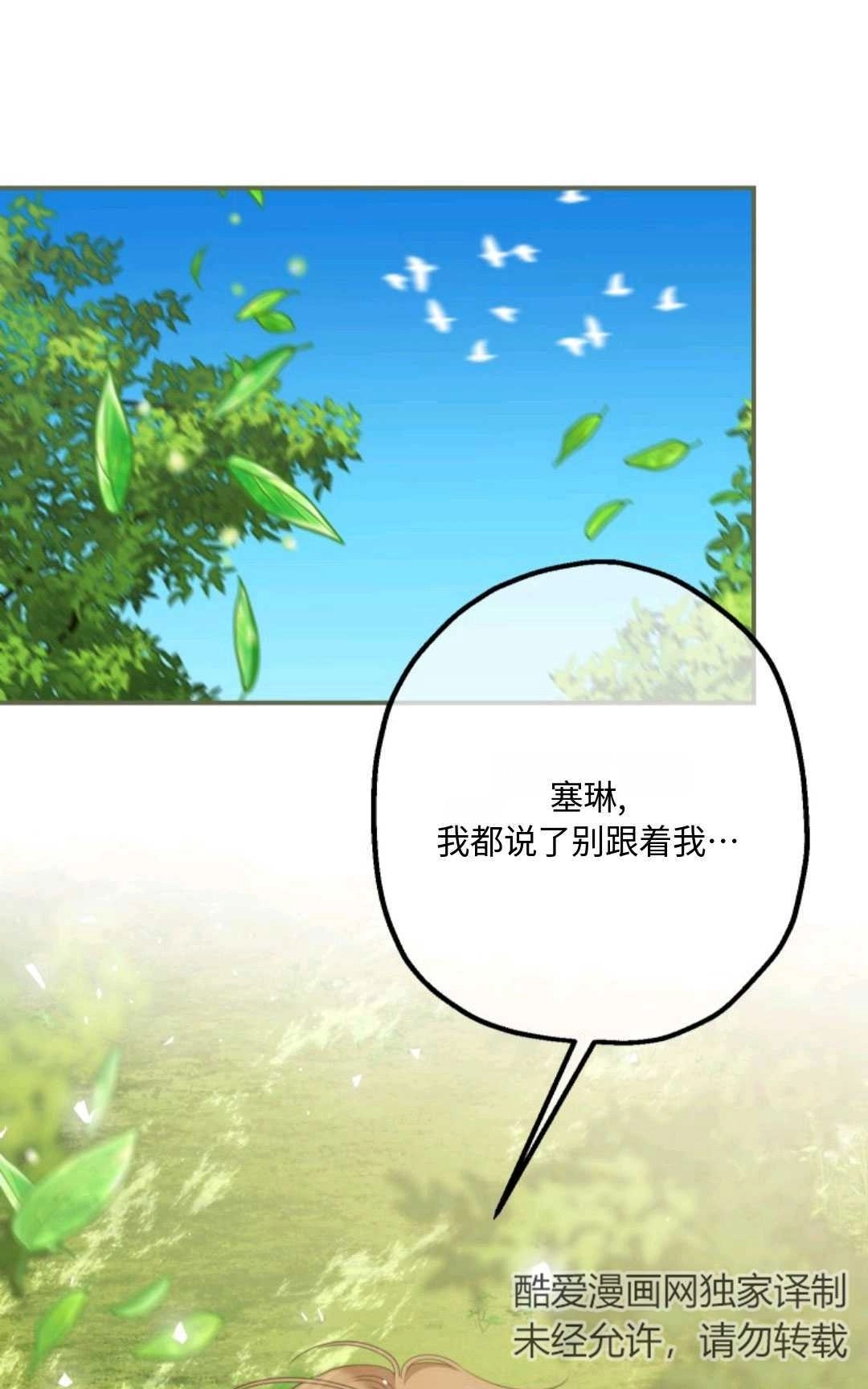 《执着的男主要我成为主角》第12话 第93页