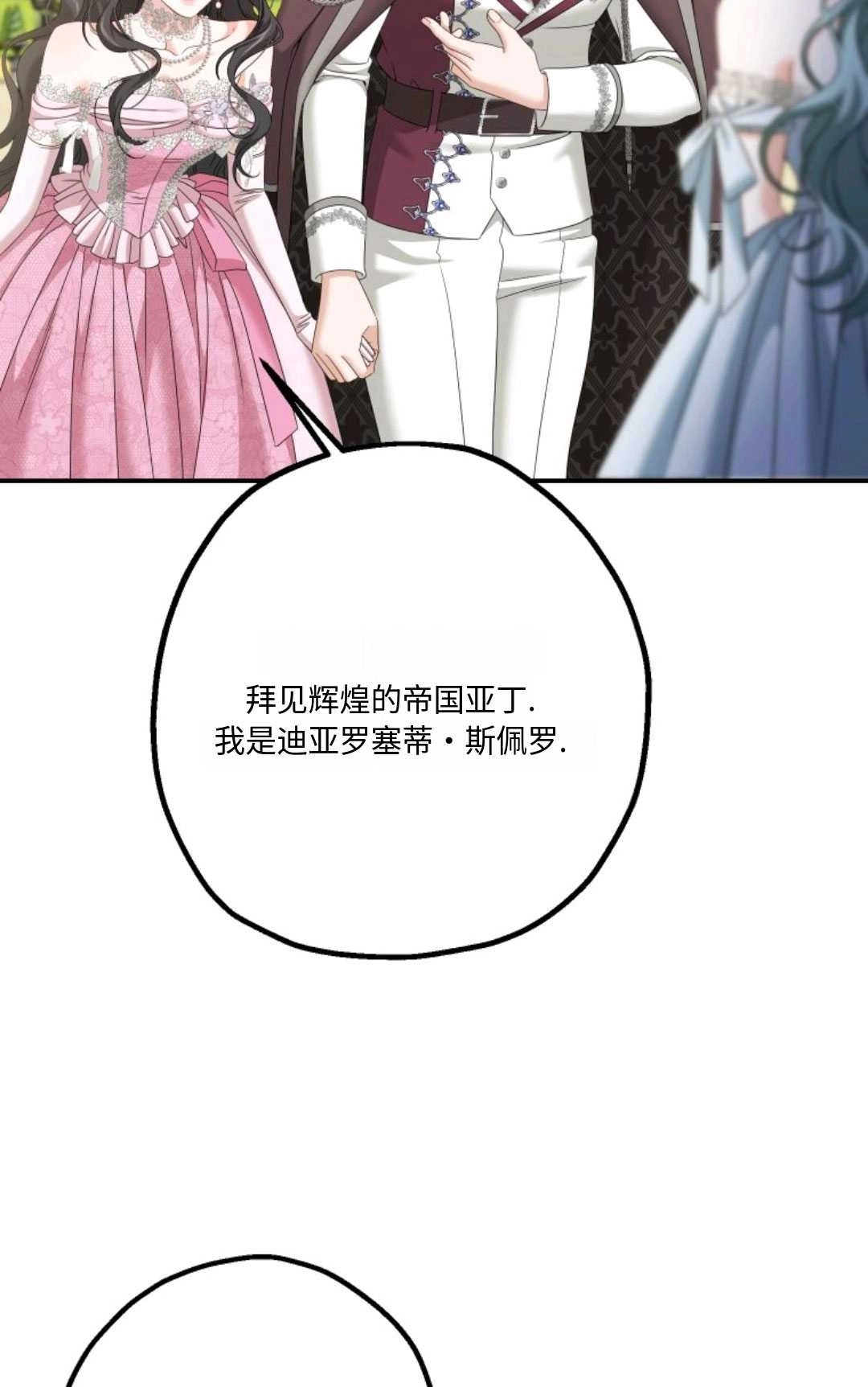 《执着的男主要我成为主角》第12话 第4页