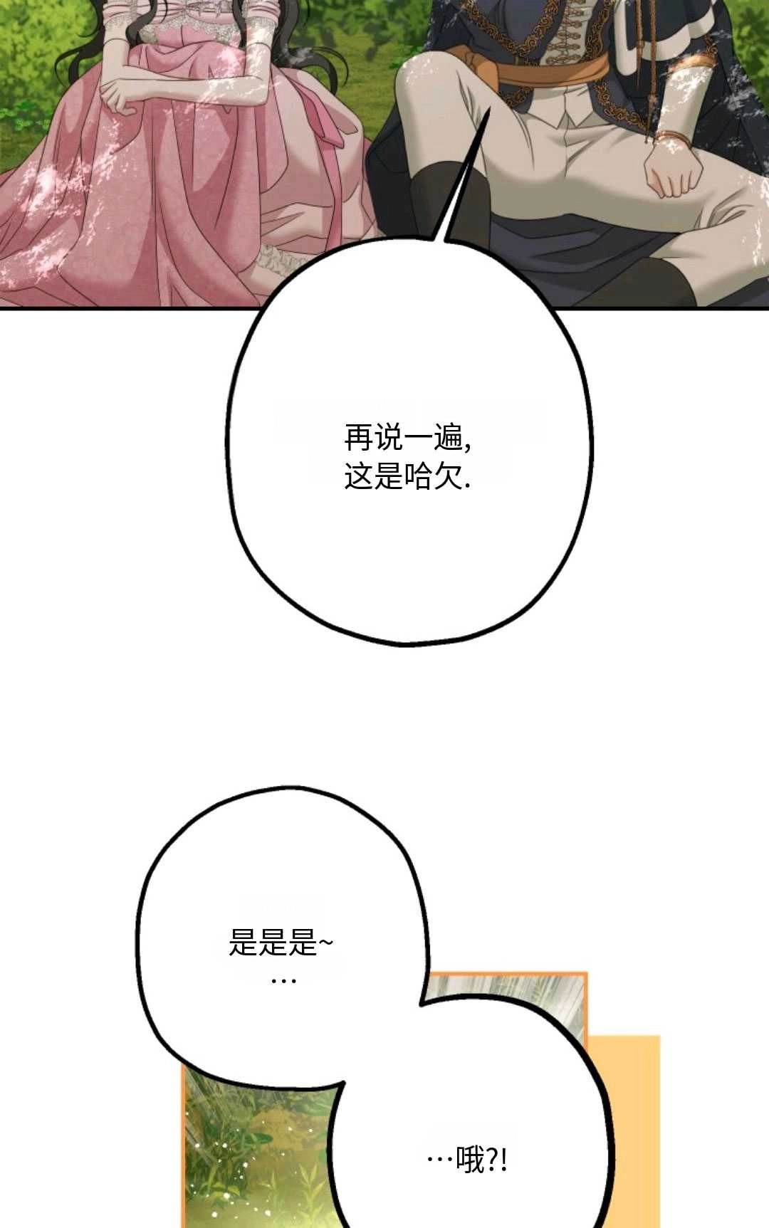 《执着的男主要我成为主角》第13话 第10页