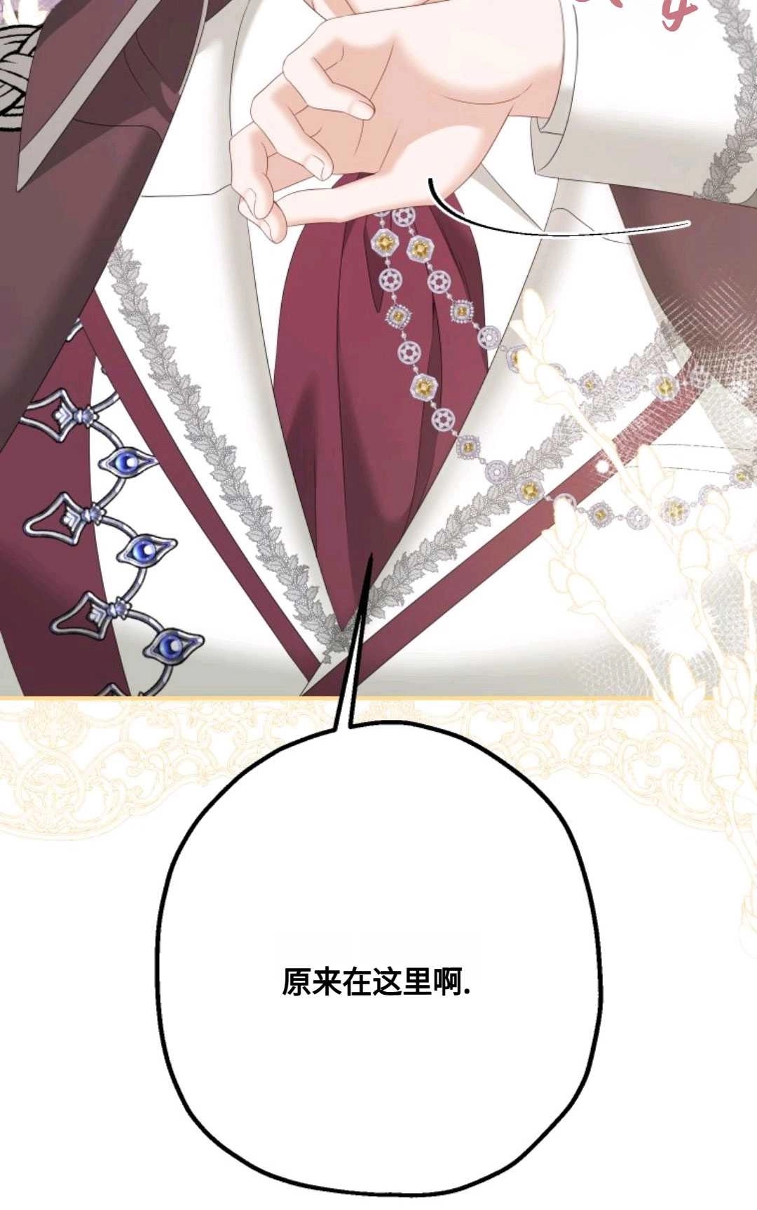 《执着的男主要我成为主角》第13话 第61页