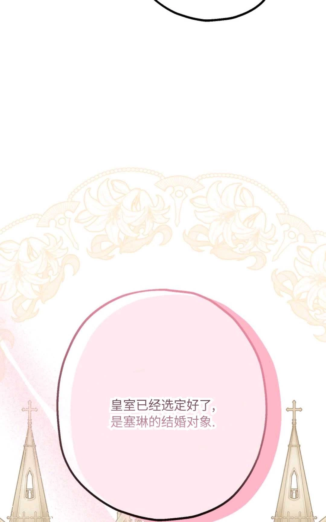《执着的男主要我成为主角》第13话 第29页