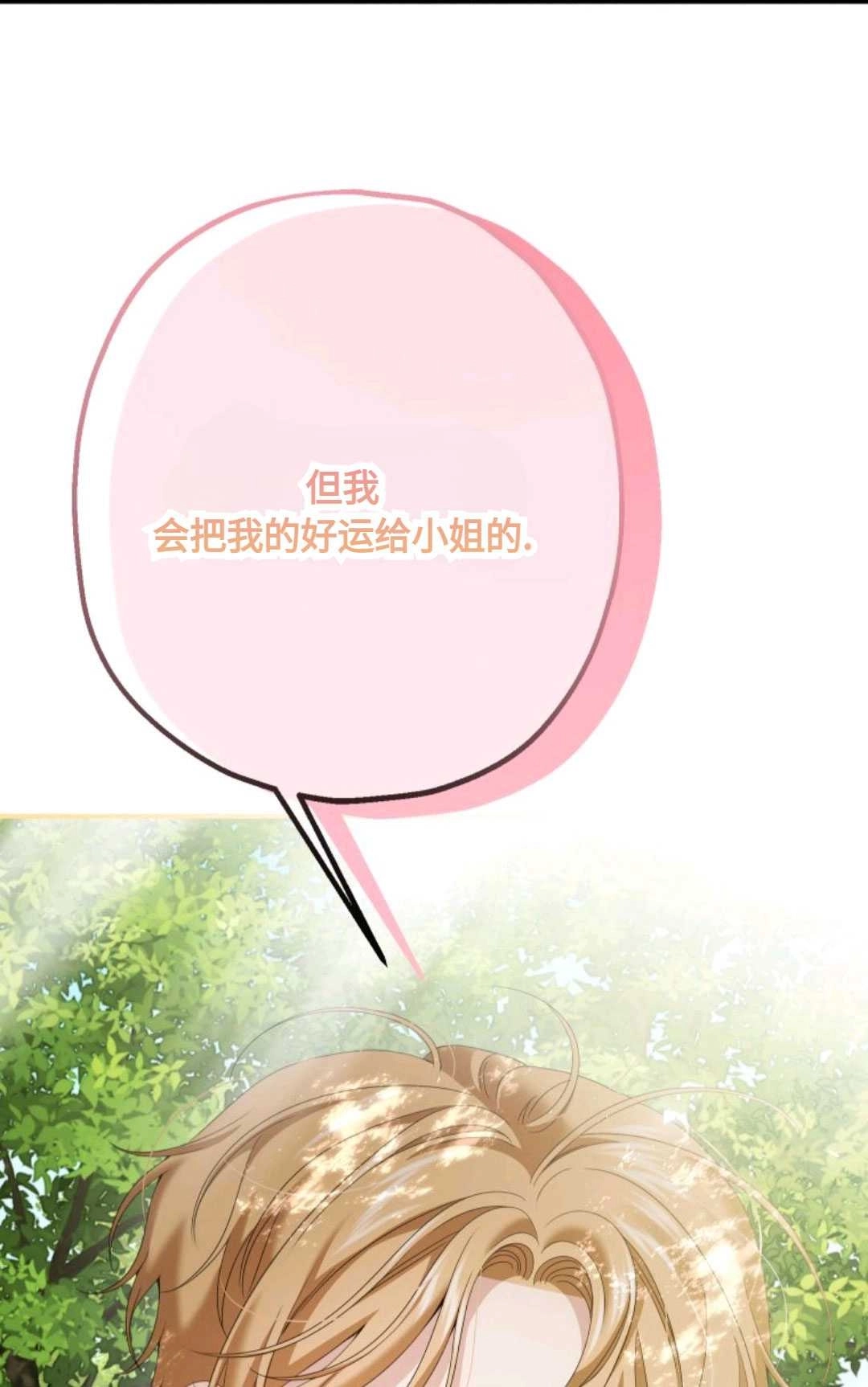 《执着的男主要我成为主角》第13话 第37页