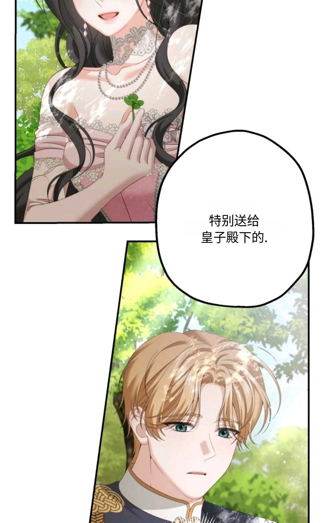 《执着的男主要我成为主角》第13话 第22页