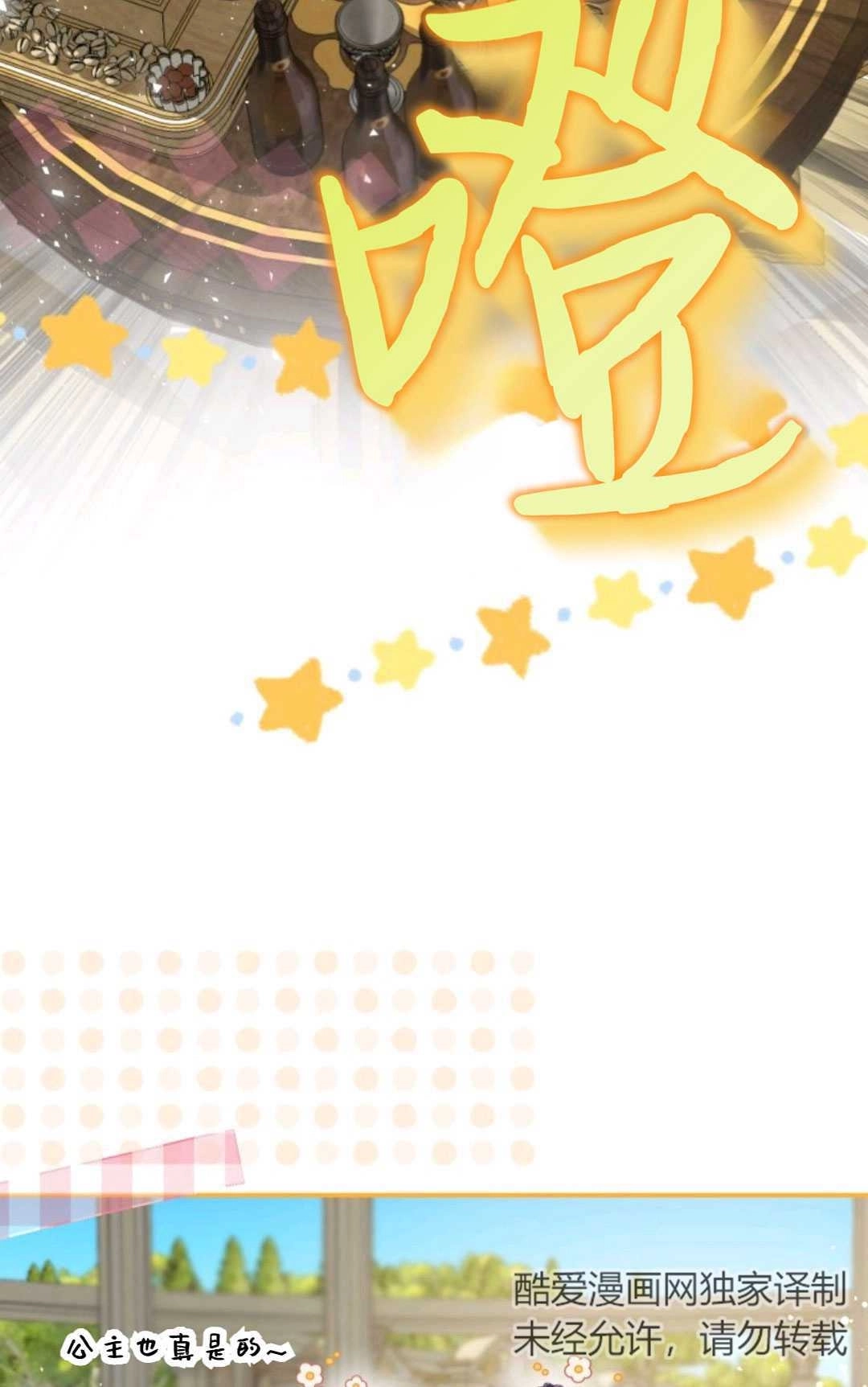 《执着的男主要我成为主角》第13话 第44页